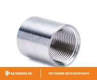 Муфта нержавеющая Ду 100 4'' 20х23н18