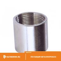 Муфта нержавеющая Ду 15 1/2'' 20х23н18