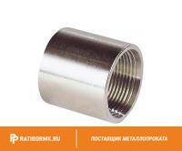 Муфта нержавеющая Ду 25 1'' 03х17н14м3