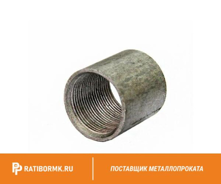 Муфта стальная Ду 10 3/8'' ГОСТ 8965-75