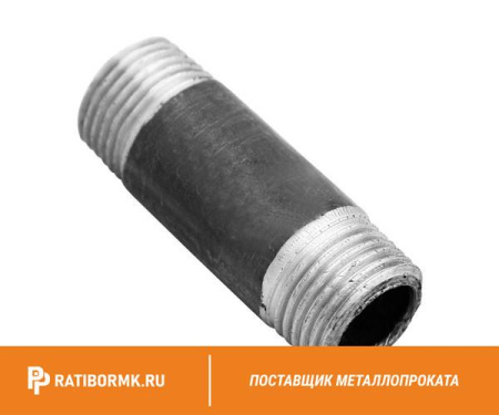 Бочонок нержавеющий Ду 20 3/4'' L=55мм AISI 304