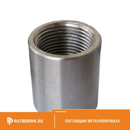 Муфта нержавеющая Ду 25 1'' 20х23н18
