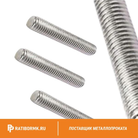 Шпилька нержавеющая М6 сталь А4 L=1м DIN 975
